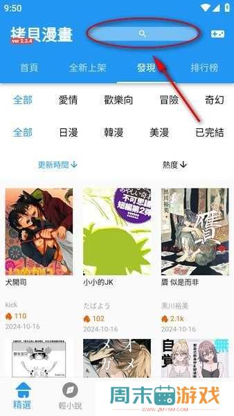 拷贝漫画软件下载安装正版