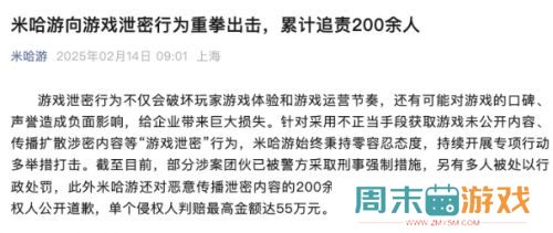 米哈游对内鬼“重拳出击”，累计追责200余人，最高判赔55万元